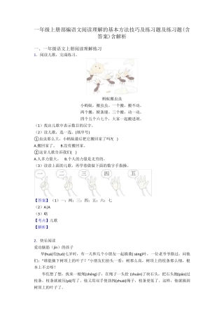 一年级一年级上册部编语文阅读理解的基本方法技巧及练习题及练习题(含精品