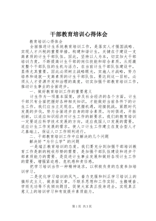 干部教育培训心得体会