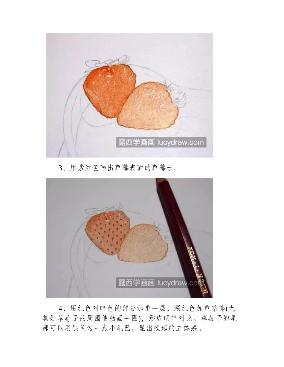 心形草莓盒子怎么画_有哪些绘画步骤_彩铅画教程_第2页