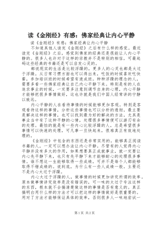 读《金刚经》有感：佛家经典让内心平静