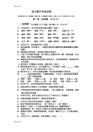 最新中职语文第一册语文期中试题