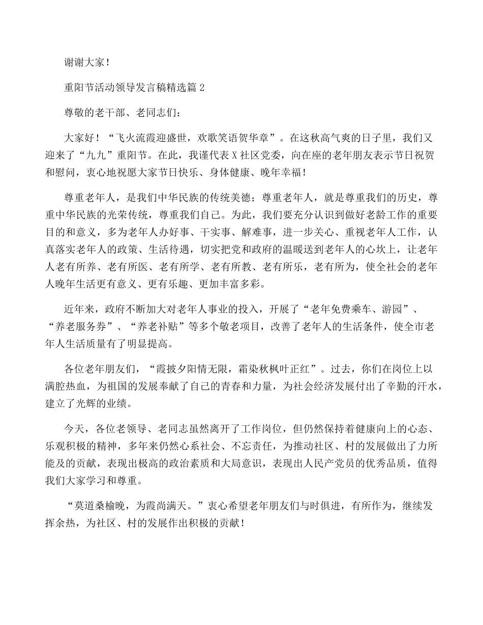 重阳节活动领导发言稿精选5篇 _第2页