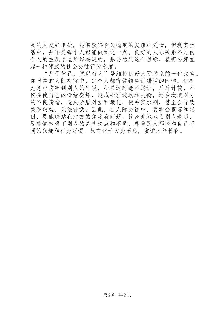 学习心理学的感悟[共五篇]_第2页