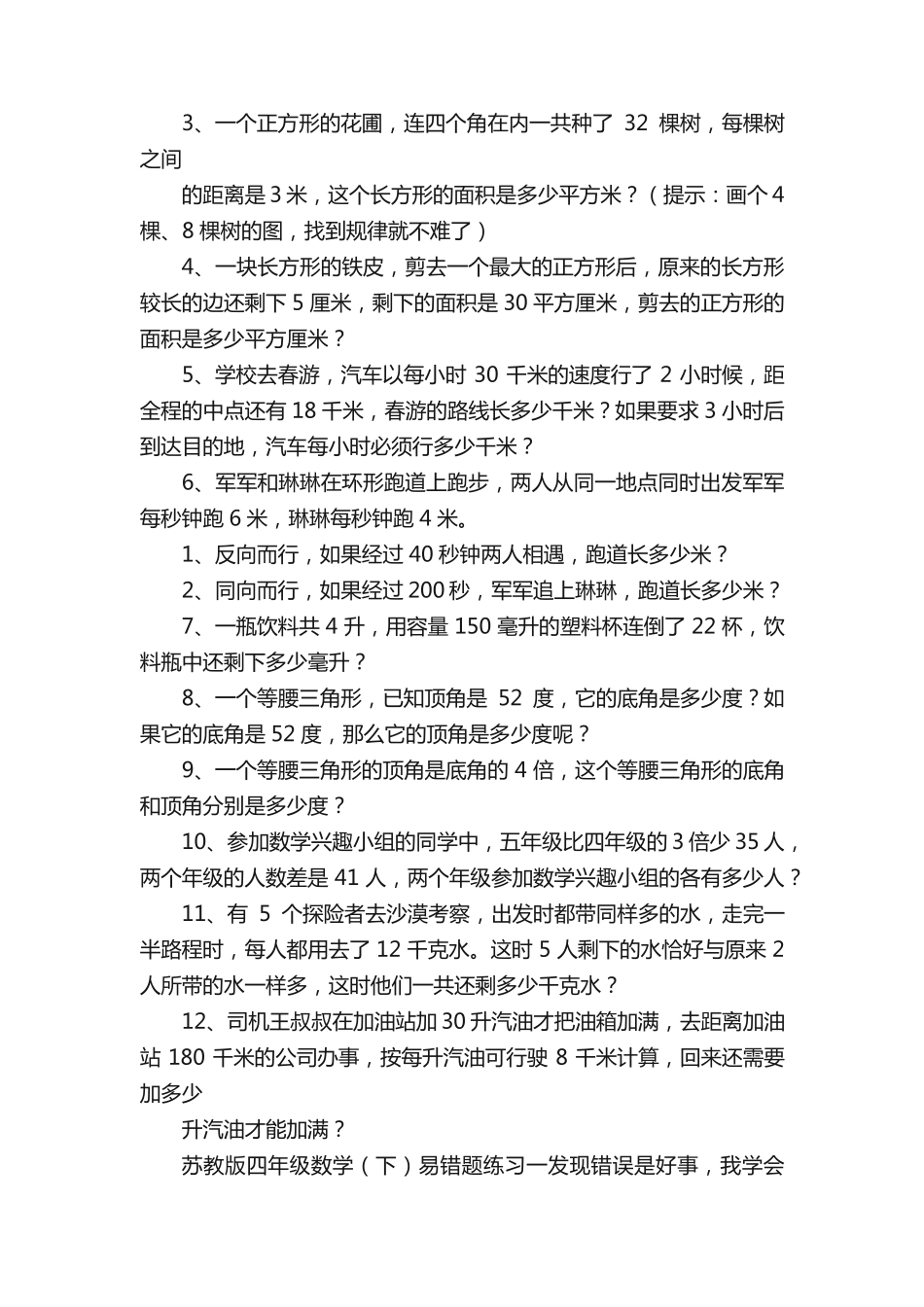 小学四年级数学下册易错题练习试题含答案_第2页