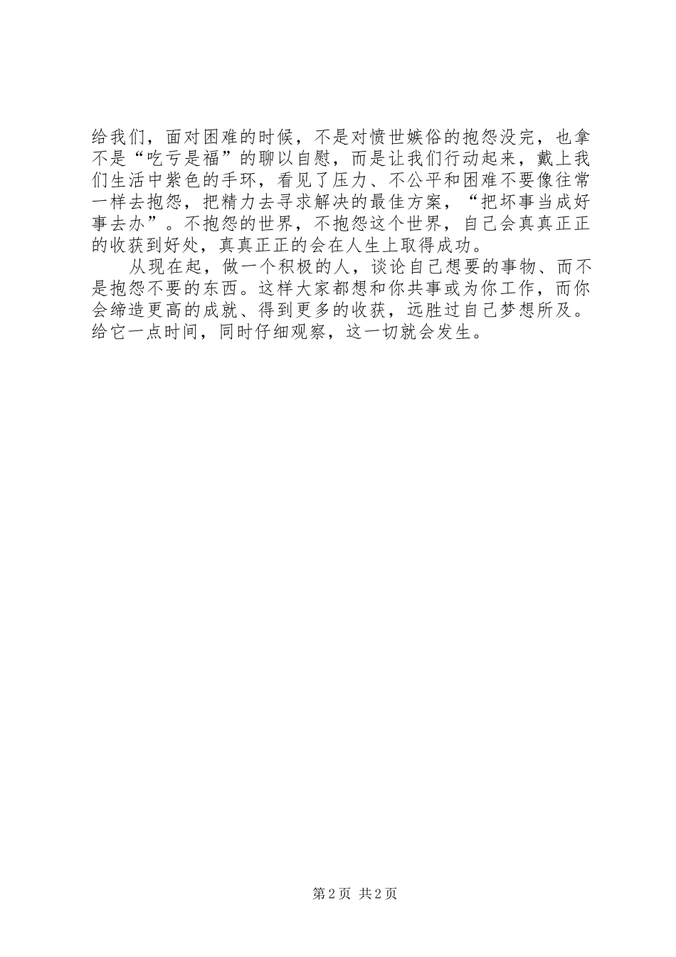 学习《珍惜工作不抱怨》心得体会_第2页