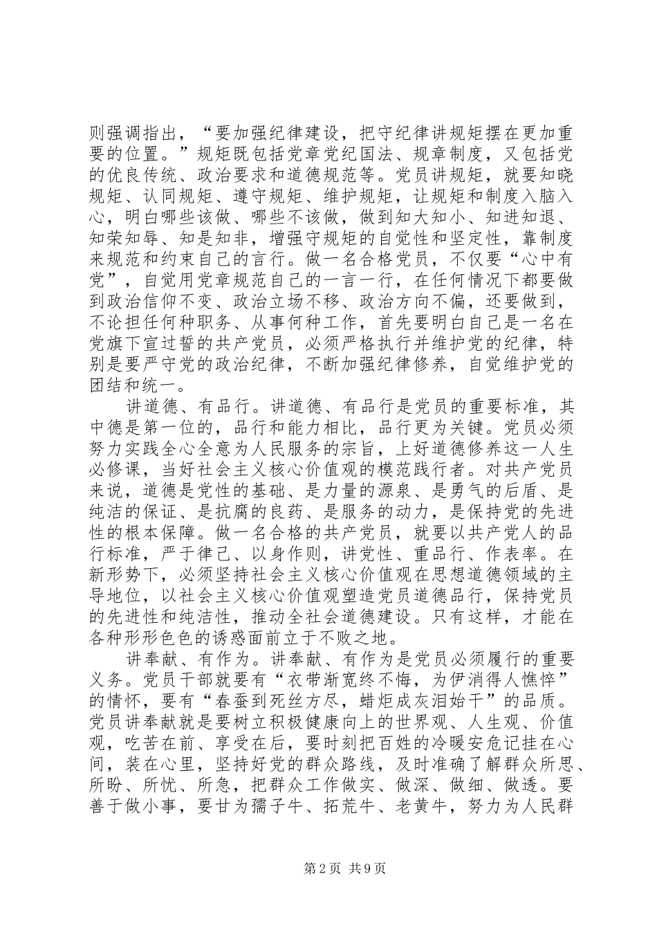 两学一做学习心得讲政治有信念“讲规矩有纪律”学习心得_第2页