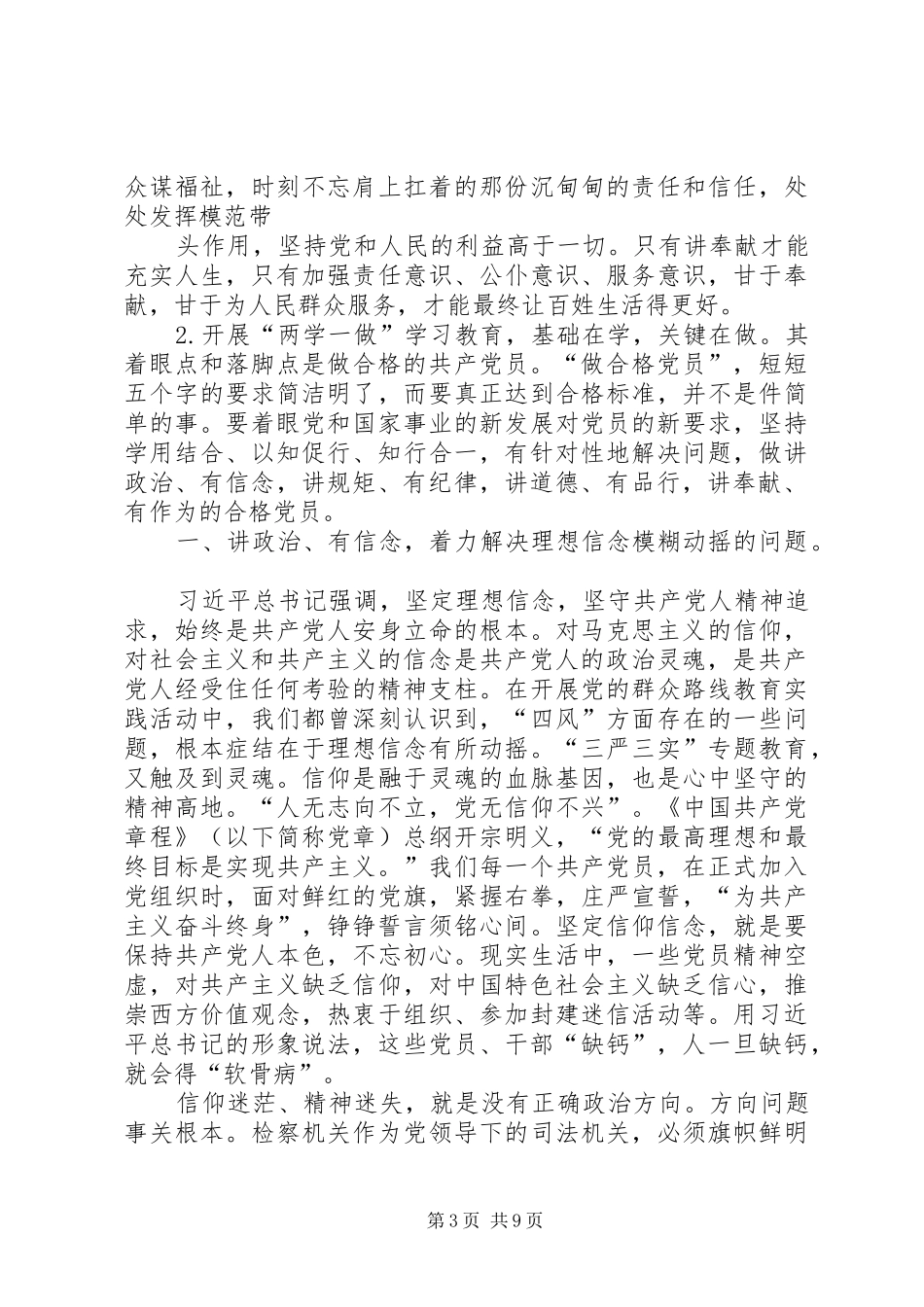 两学一做学习心得讲政治有信念“讲规矩有纪律”学习心得_第3页