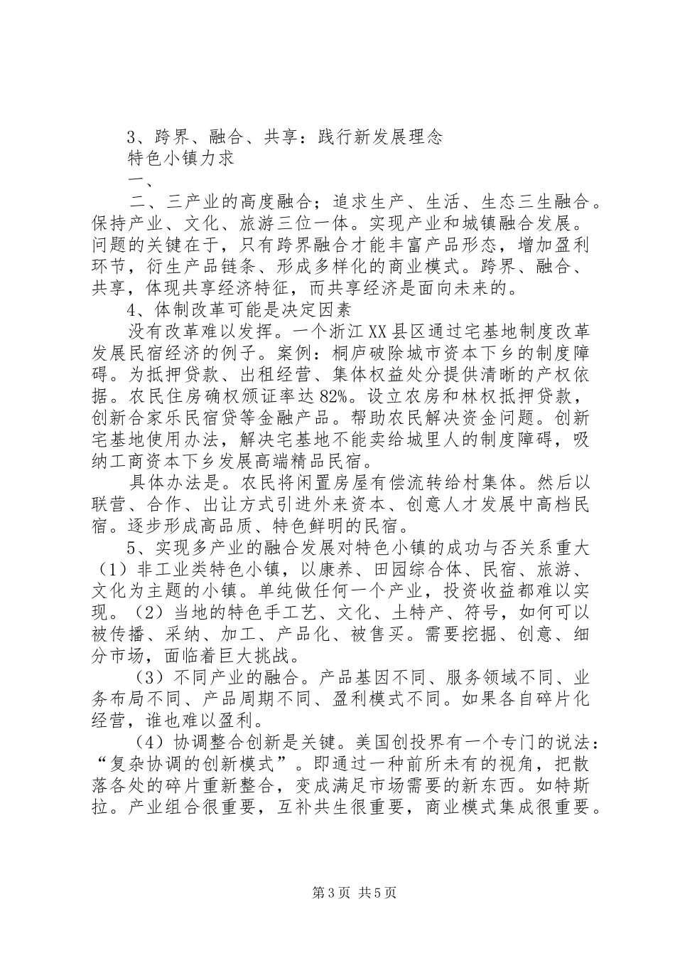 考察无锡特色小镇打造心得(3)[模版]_第3页