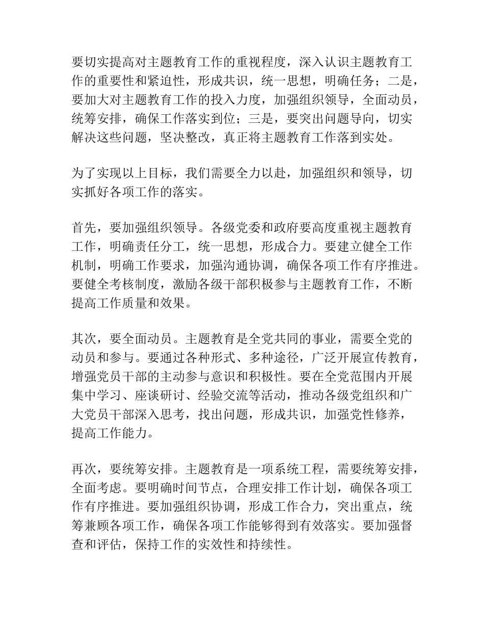 在2023年主题教育动员部署会议上的讲话 _第2页