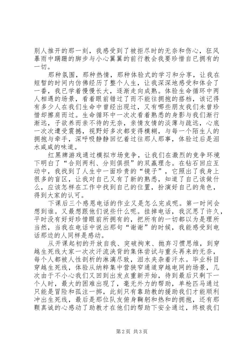 凝聚力培训心得体会精选_第2页