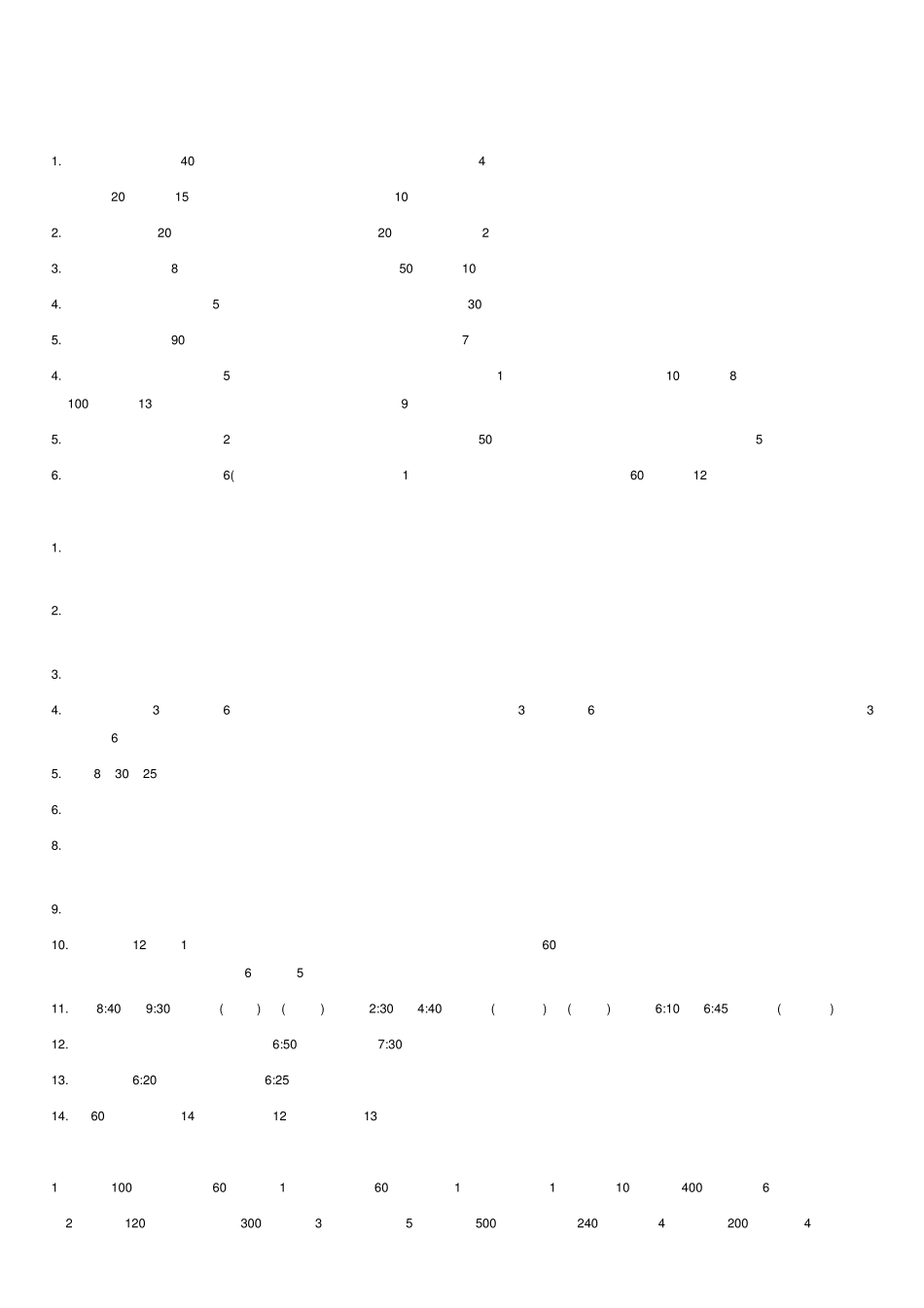 新版小学三年级上册数学全部练习题.pdf _第1页