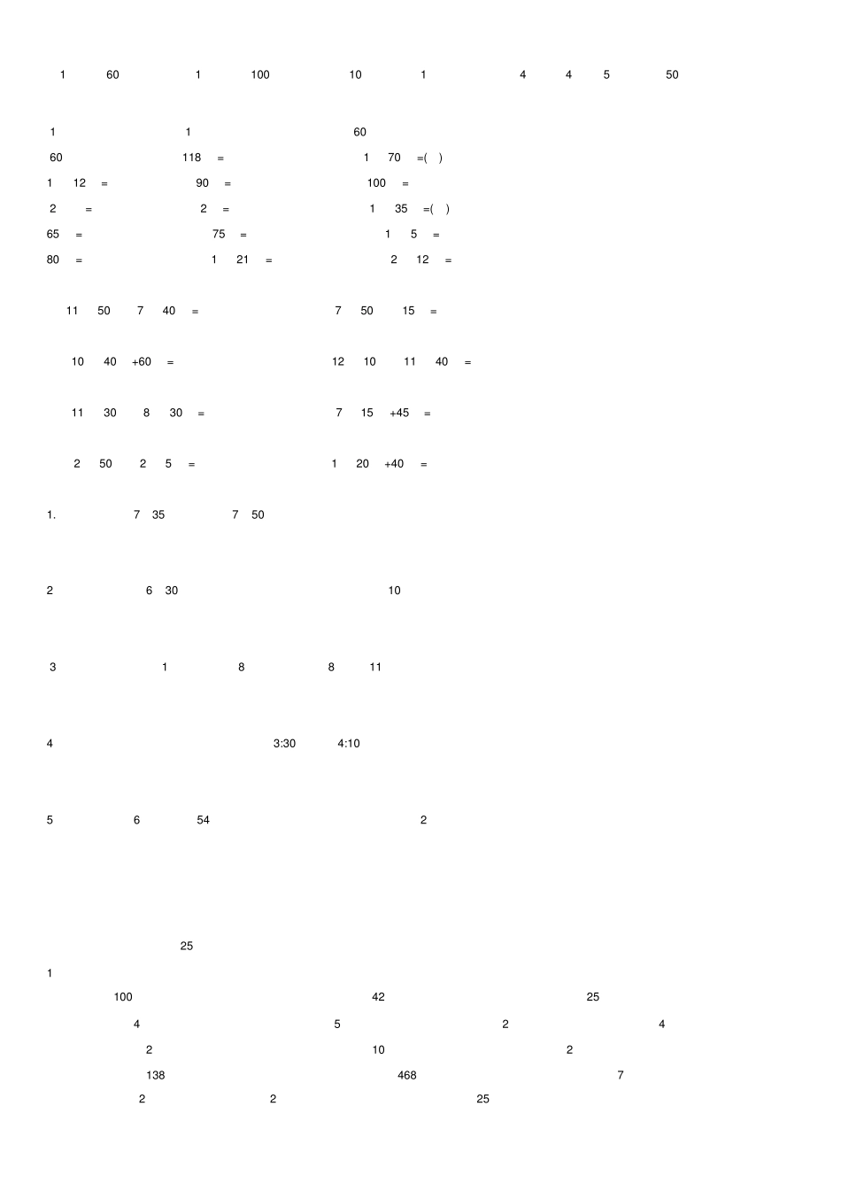 新版小学三年级上册数学全部练习题.pdf _第2页