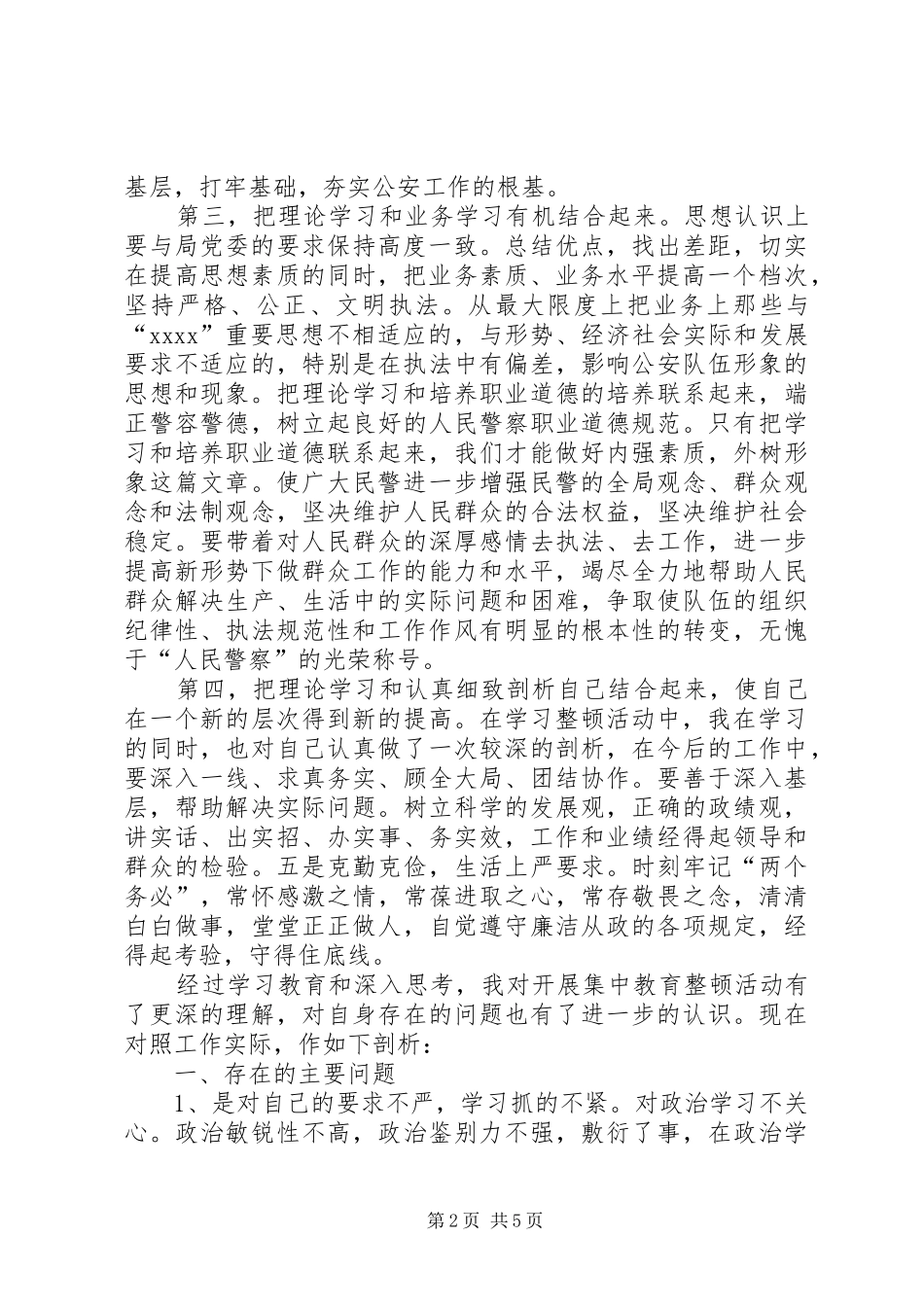 教育整顿心得体会范文_第2页