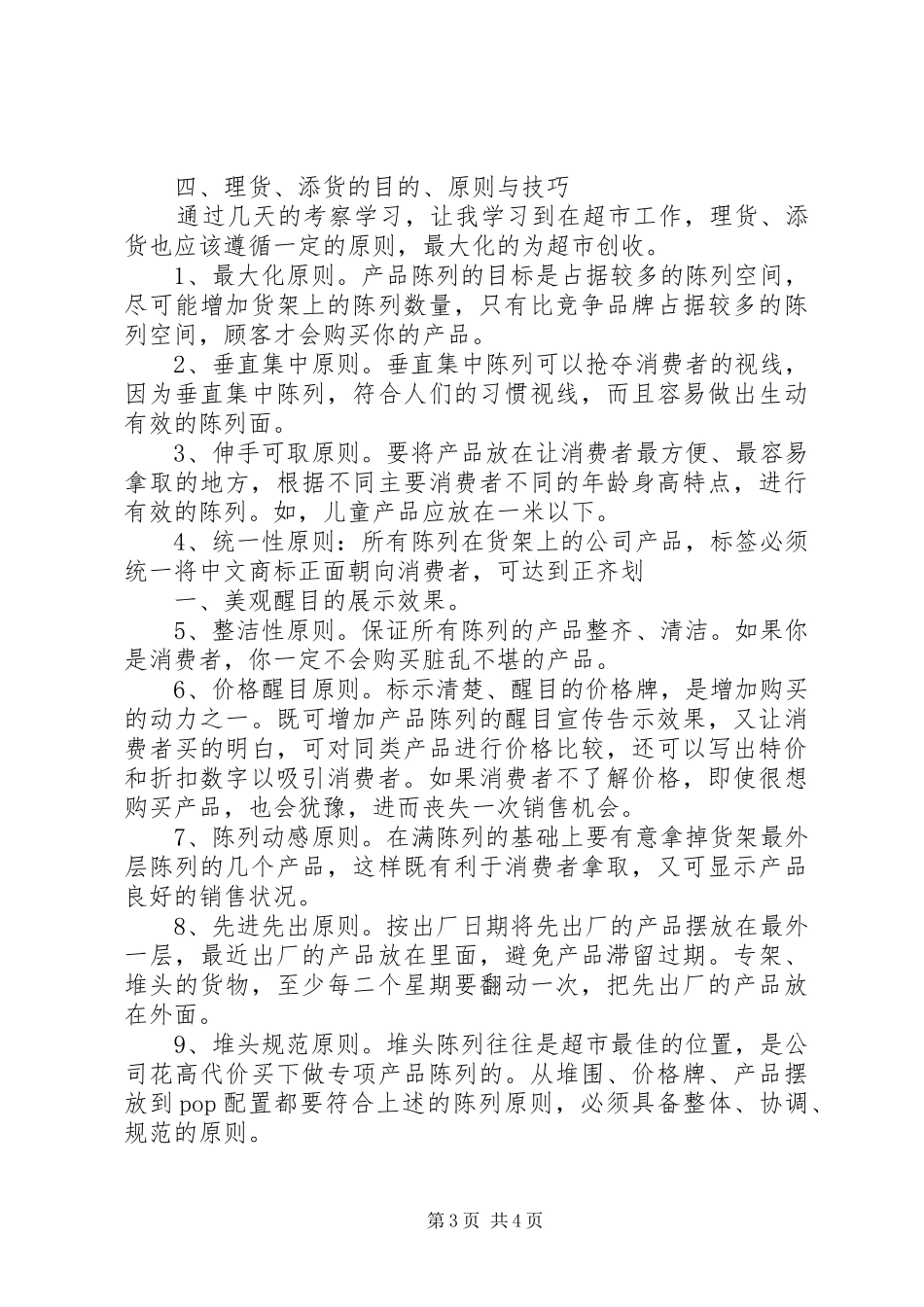 总部学习心得体会_1_第3页