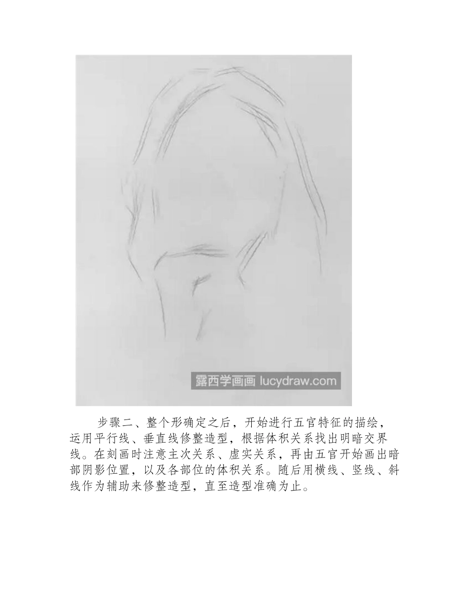 长发女青年怎么画_详细的图文步骤分解素描教程_第2页