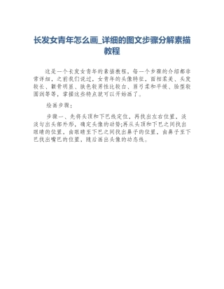长发女青年怎么画_详细的图文步骤分解素描教程