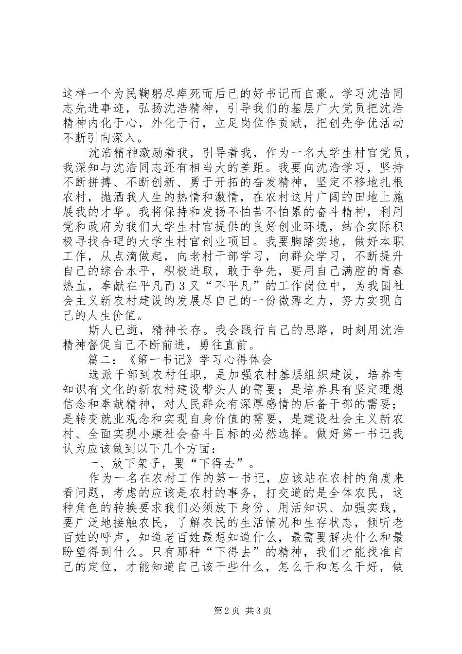 学习第一书记心得体会_第2页