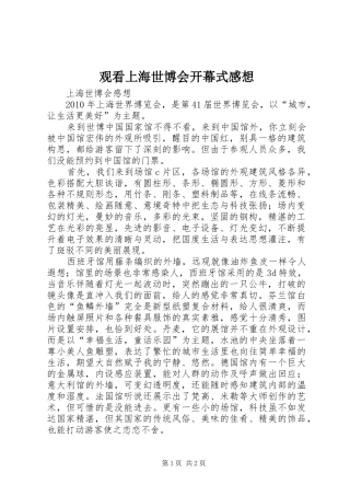 观看上海世博会开幕式感想
