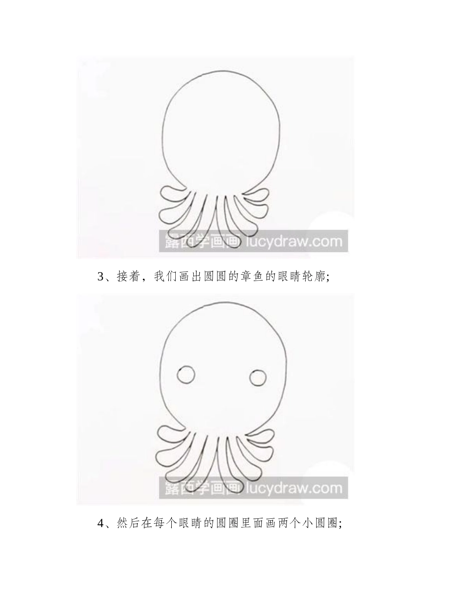 怎么画简笔画小章鱼简笔画教程_第2页