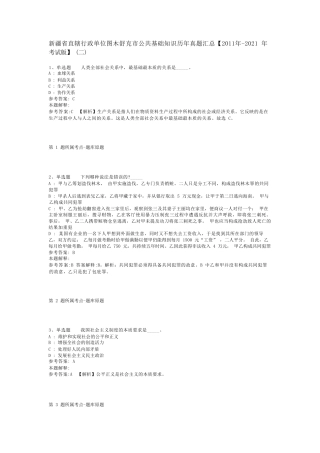 新疆省直辖行政单位图木舒克市公共基础知识历年真题汇总【2011年-2021精品