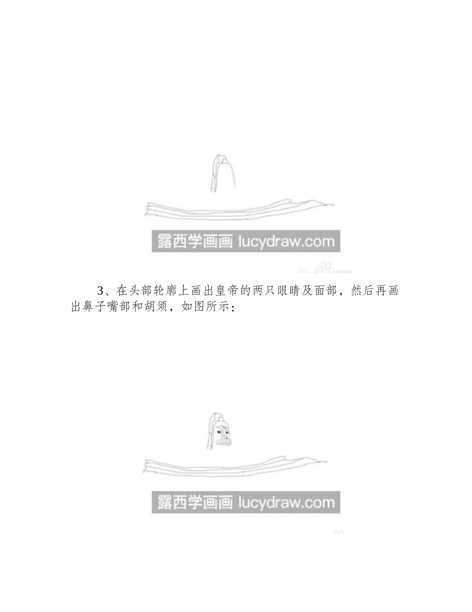 炎黄二帝怎么画_简单的简笔画步骤有几步_简笔画教程_第2页