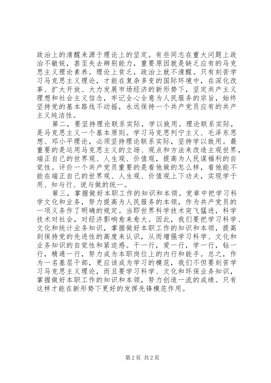 学习XX省第十三次党代会精神心得体会_第2页