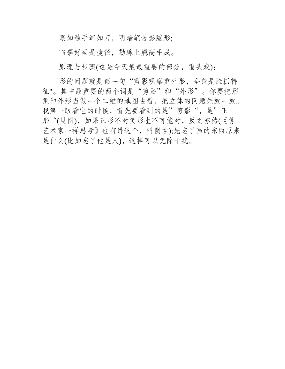 于小冬讲速写速写教程_第2页