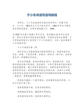 于小冬讲速写速写教程