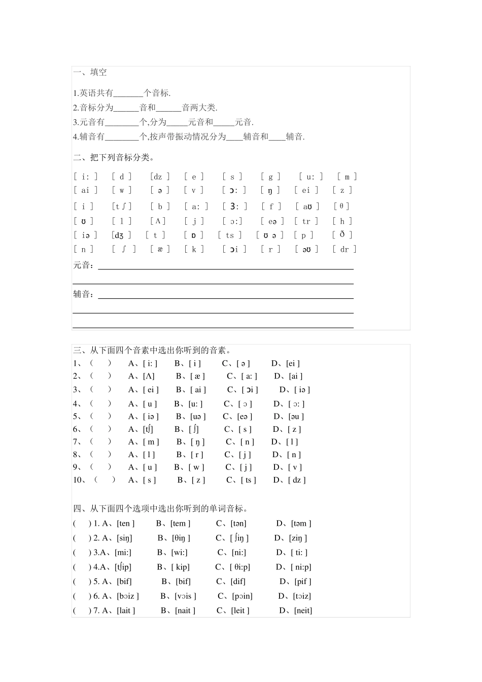 音标练习题-小升初-音标练习题 _第1页