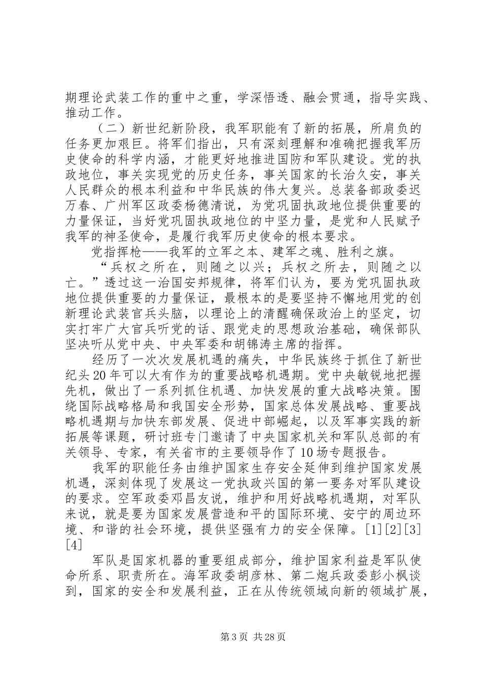 “发挥三个作用”学习心得_第3页