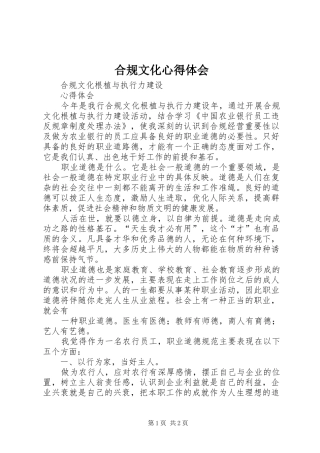 合规文化心得体会