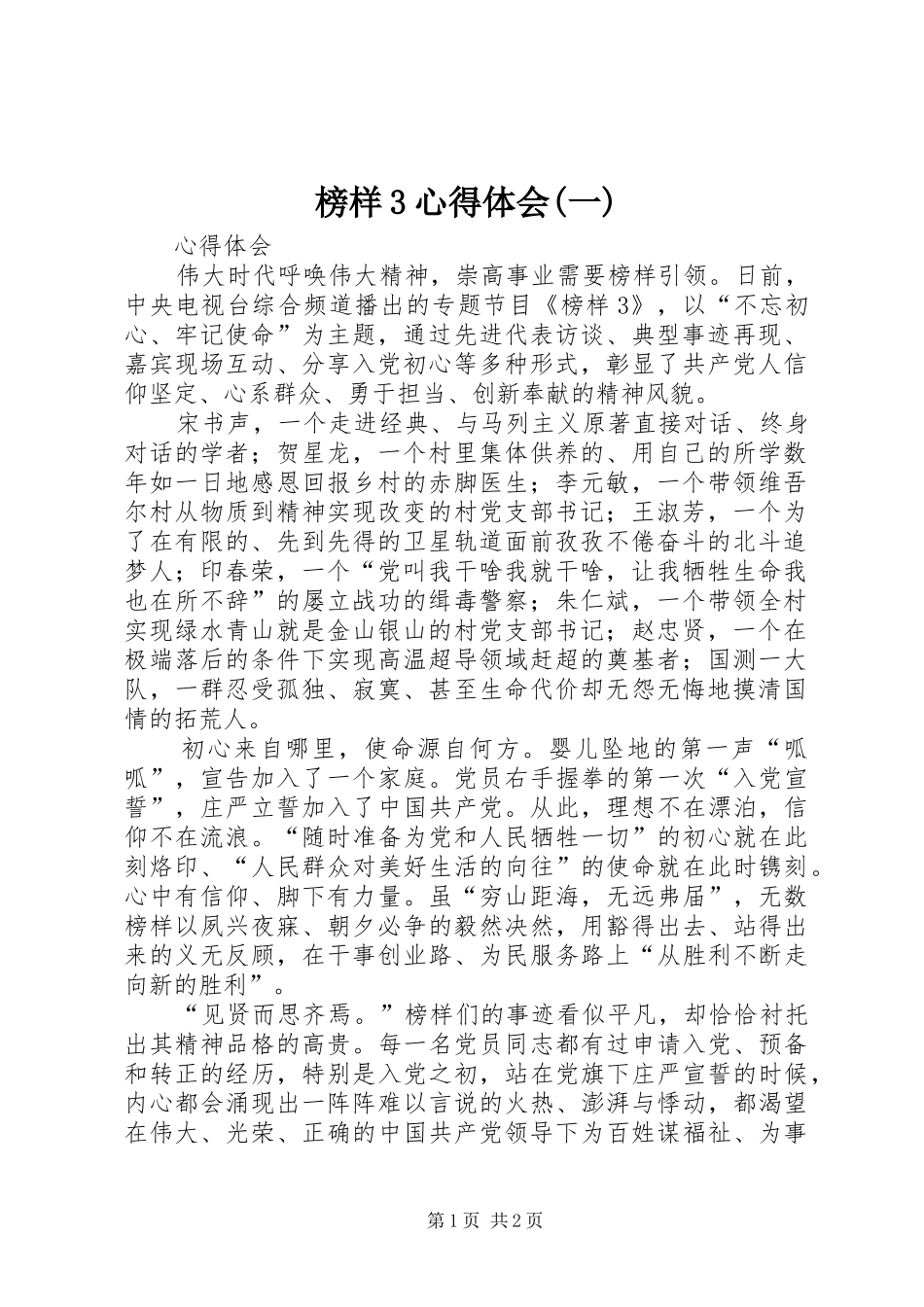 榜样3心得体会(一) (5)_第1页