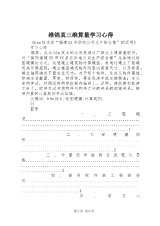 维锦真三维算量学习心得