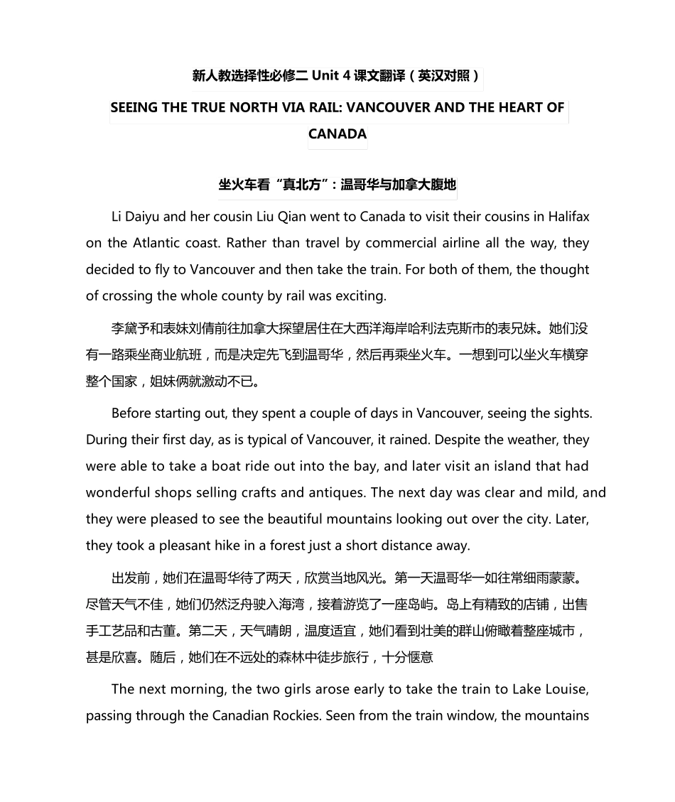 新人教选择性必修二Unit 4课文翻译(英汉对照) _第1页