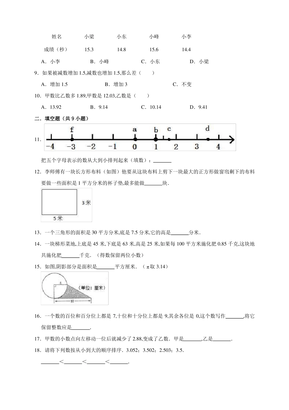 最新苏教版五年级上册数学《期中考试试题》及答案_第2页