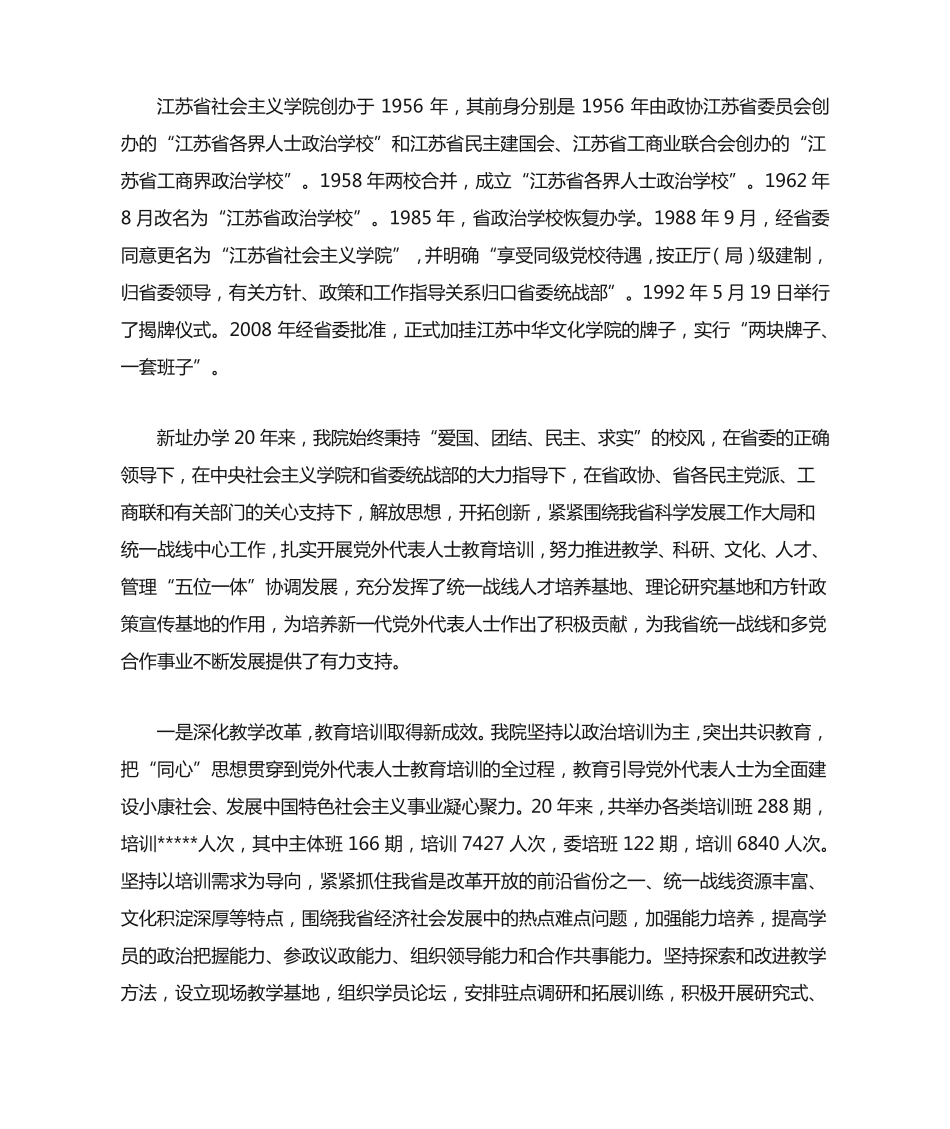在江苏省社会主义学院多党合作理论研究中心成立仪式上的讲话(3)_第2页
