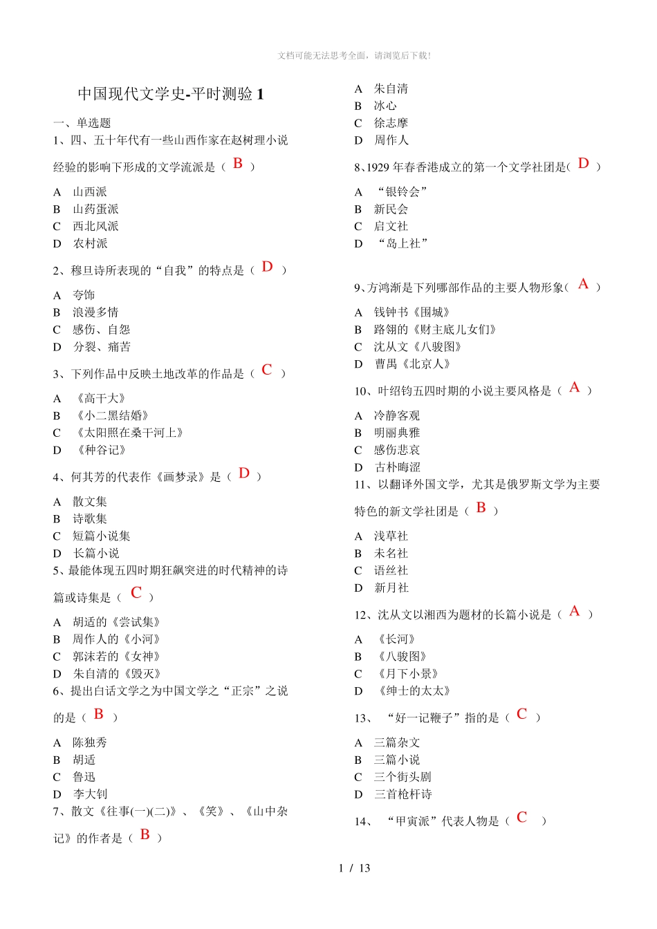 中国现代文学史测试题 _第1页