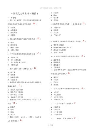 中国现代文学史测试题 