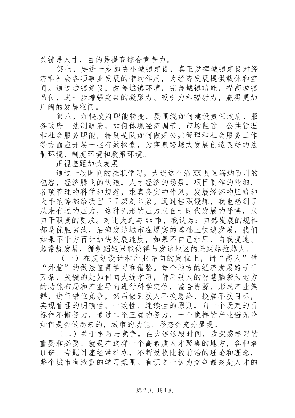 赴大连挂职学习心得体会_第2页