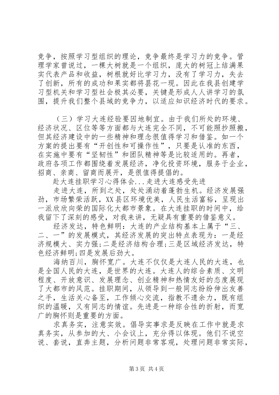 赴大连挂职学习心得体会_第3页