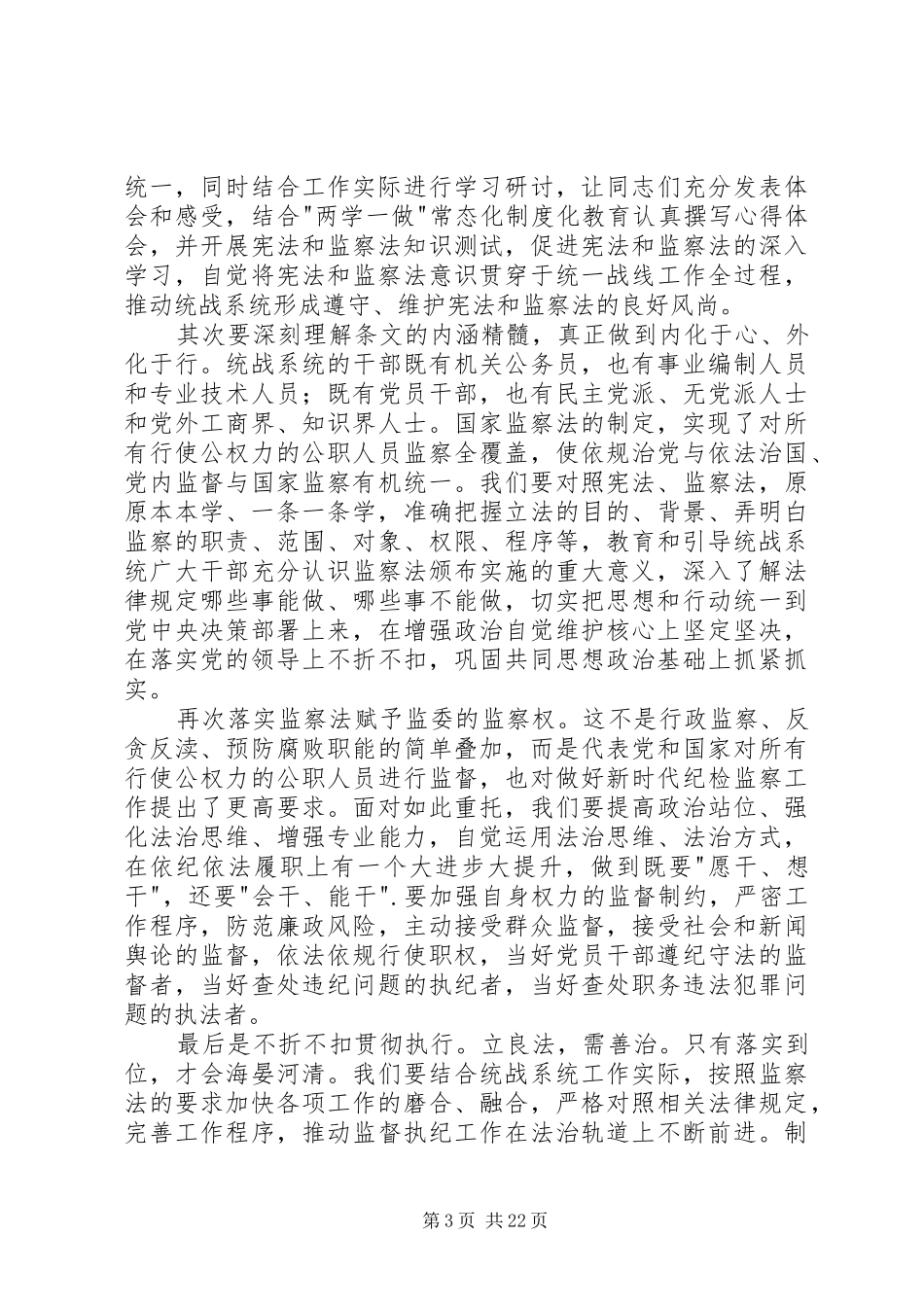 一章两法心得体会学后感3篇_第3页