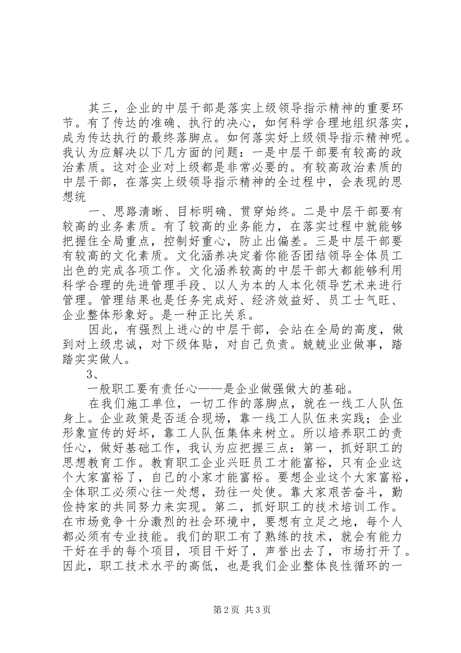 三心教育学习心得体会_第2页