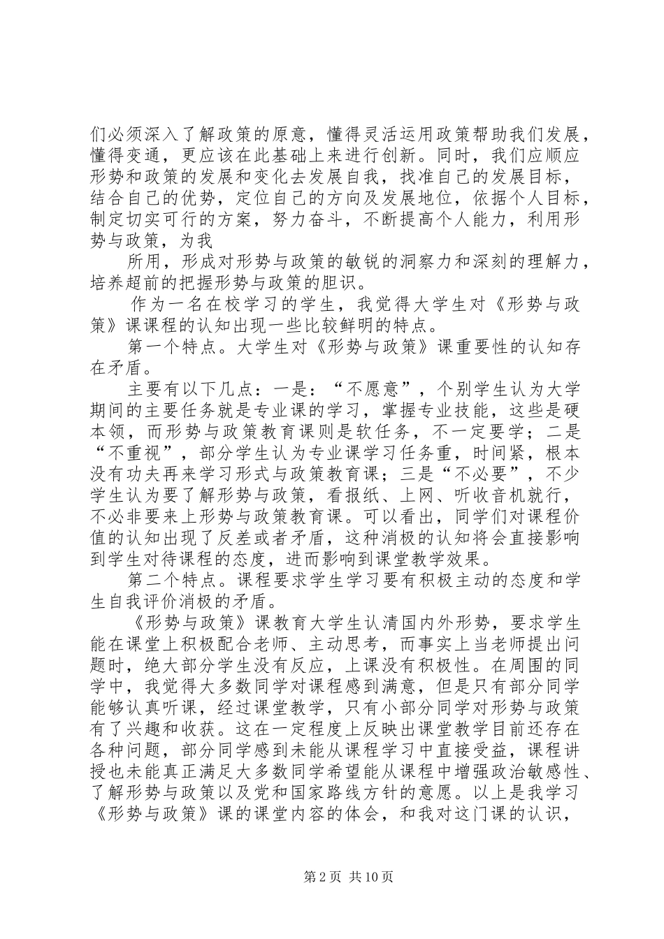 形式与政策学习心得_第2页