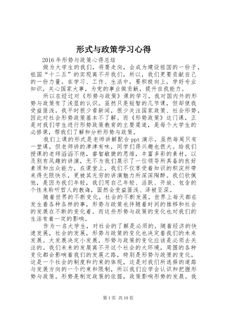 形式与政策学习心得