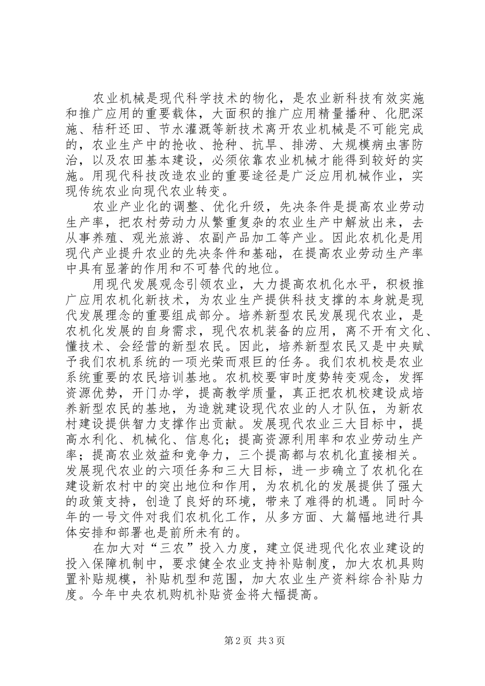 第一课认清形势、感悟变化,坚定走科学发展道路的信心_第2页