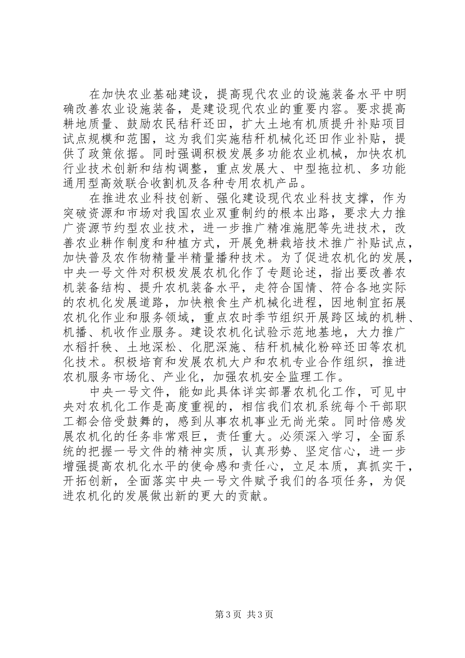 第一课认清形势、感悟变化,坚定走科学发展道路的信心_第3页