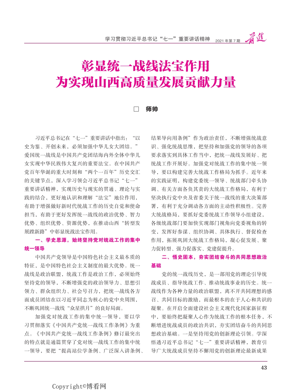 彰显统一战线法宝作用 为实现山西高质量发展贡献力量 _第1页