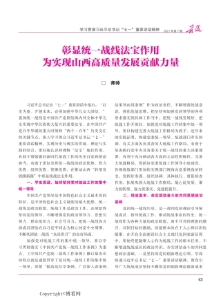 彰显统一战线法宝作用 为实现山西高质量发展贡献力量 