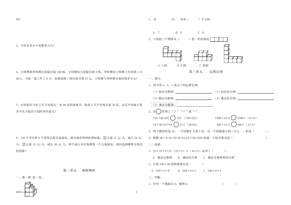 小学四年级下册数学易错题集锦 _第2页