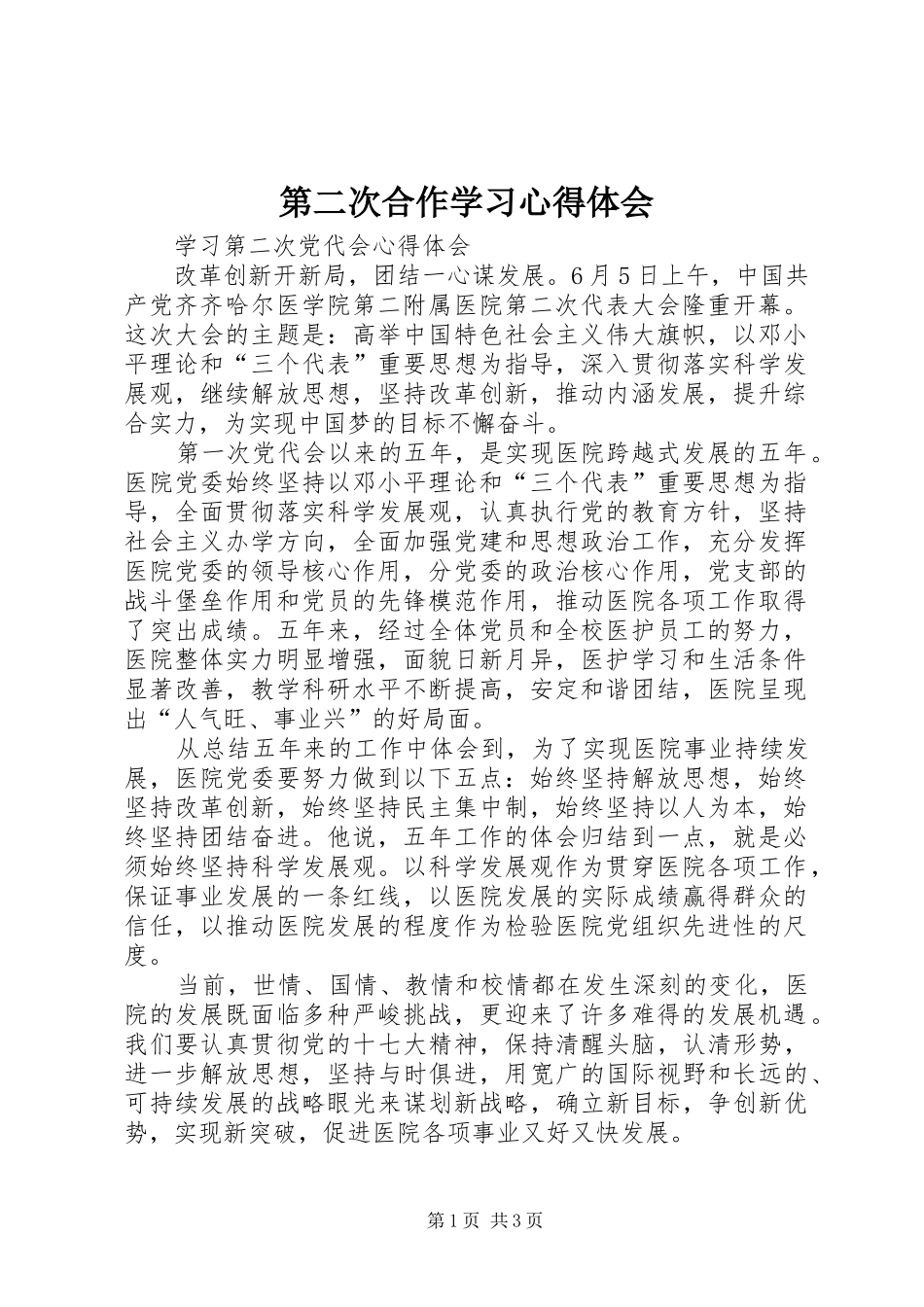 第二次合作学习心得体会_第1页